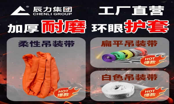 吊裝帶廠家哪個牌子好